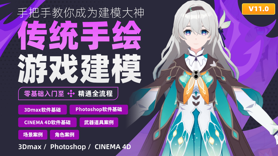 傳統(tǒng)手繪游戲建模